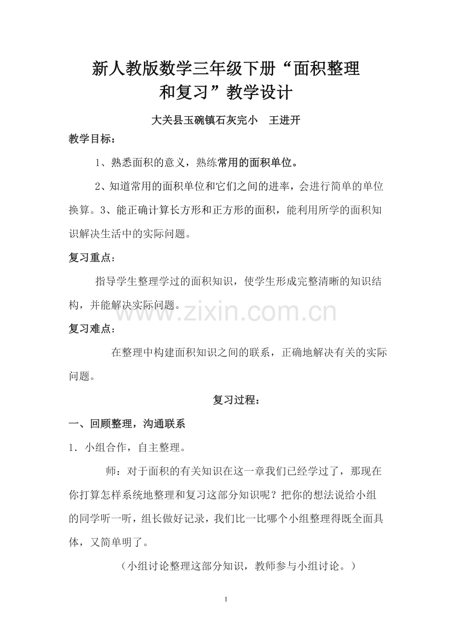 人教2011版小学数学三年级三、目标检测--强化提高.doc_第1页