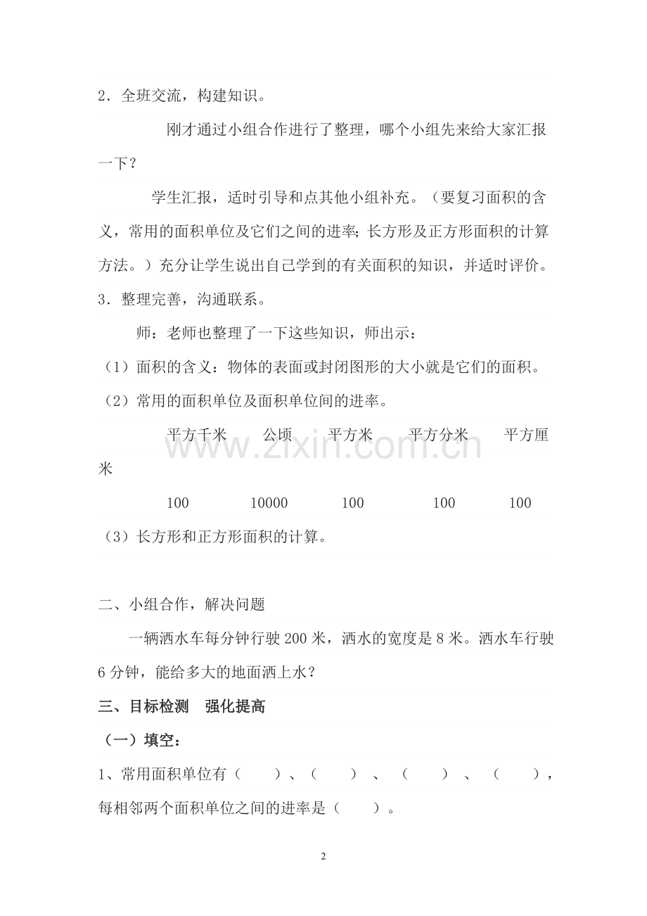 人教2011版小学数学三年级三、目标检测--强化提高.doc_第2页