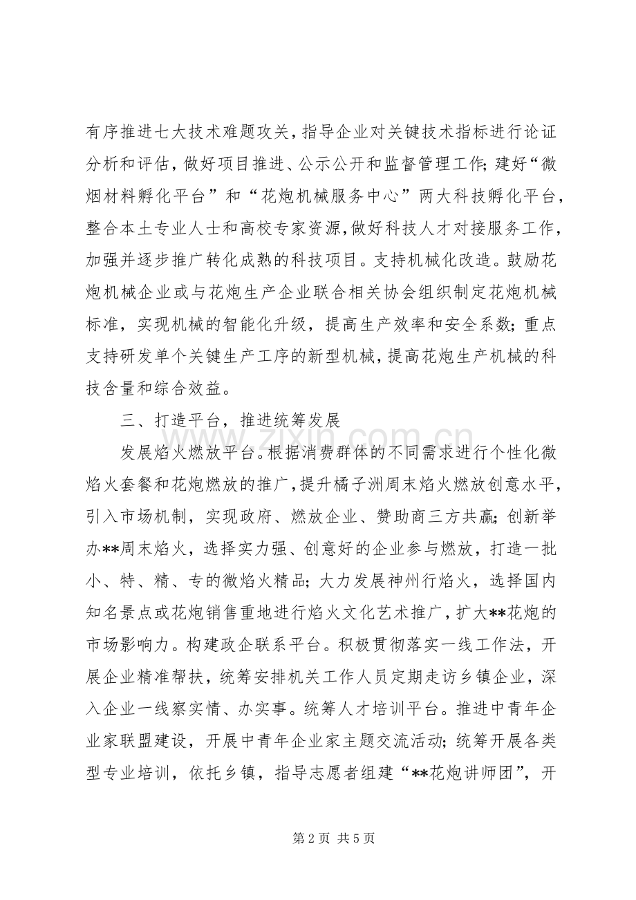 鞭炮烟花管理局工作计划 .docx_第2页
