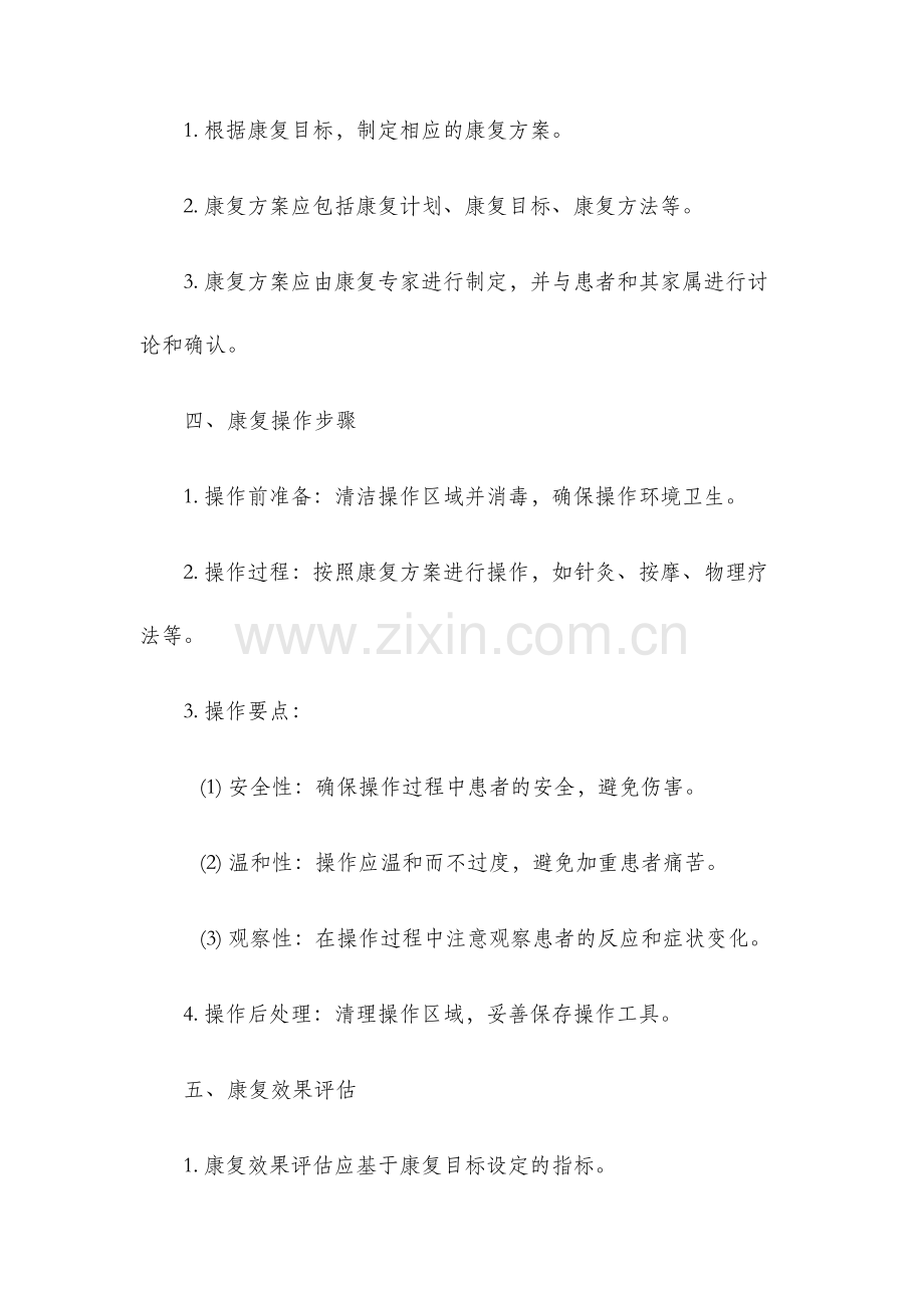 康复操作规程.docx_第2页