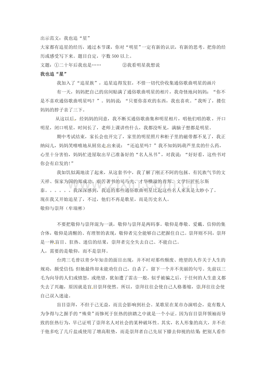 七年级语文下册《我也追星》教案3人教版.doc_第2页