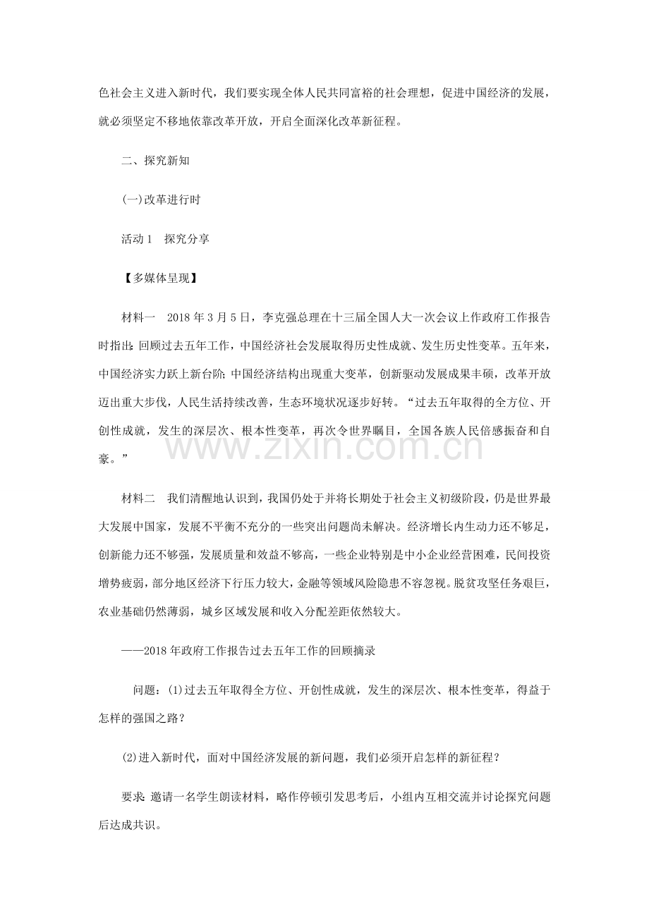 九年级道德与法治上册 第一单元 富强与创新 第一课 踏上强国之路 第2框《走向共同富裕》教案 新人教版-新人教版初中九年级上册政治教案.doc_第2页
