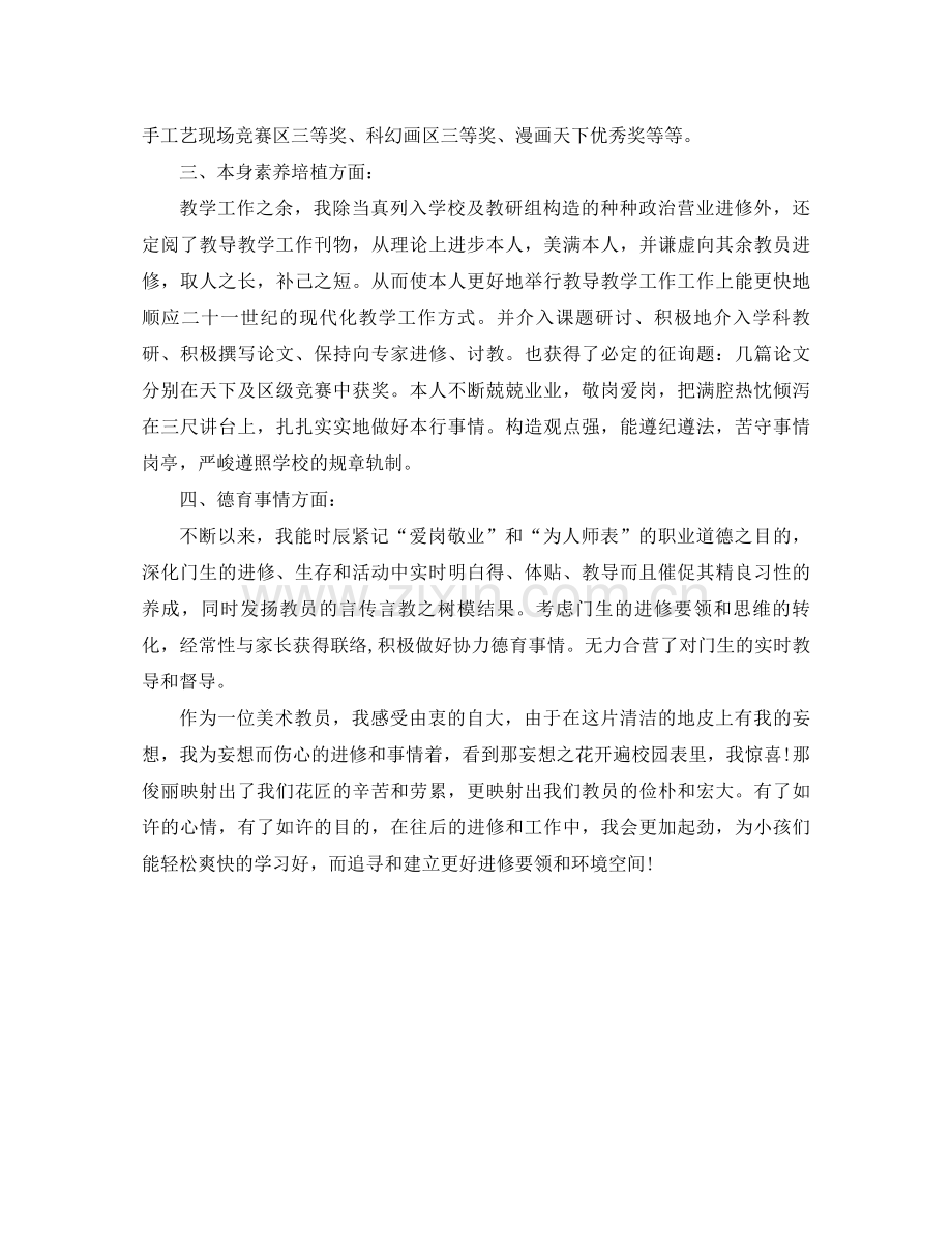 美术教学年终参考总结.docx_第2页