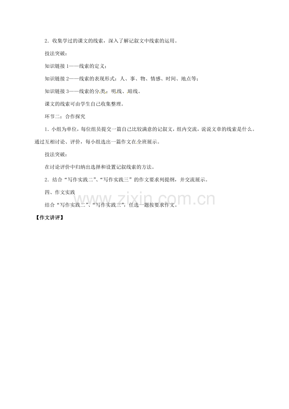 八年级语文下册 写作《记叙的线索》教案 （新版）新人教版-（新版）新人教版初中八年级下册语文教案.doc_第2页