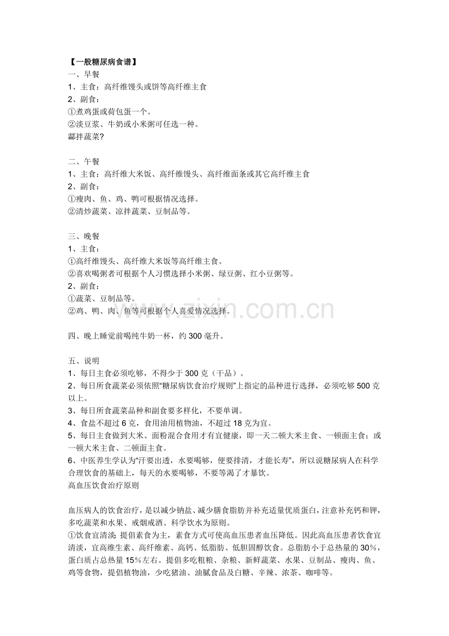 糖尿病人食谱.doc_第1页