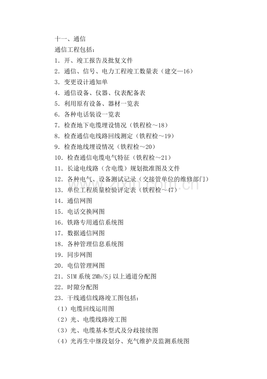 四电竣工资料要求.doc_第1页