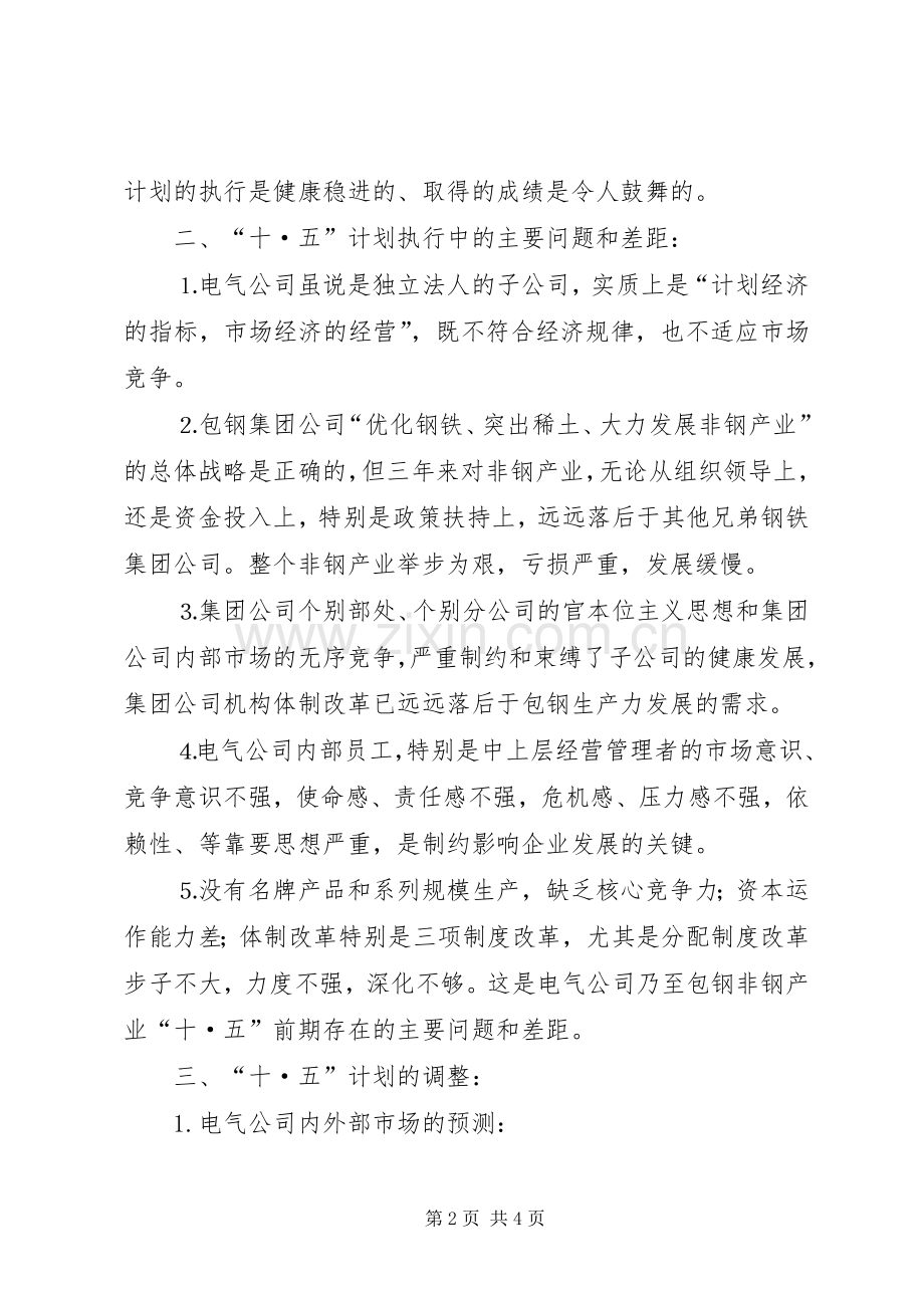 “十·五”计划调整和“十一·五”发展规划 .docx_第2页
