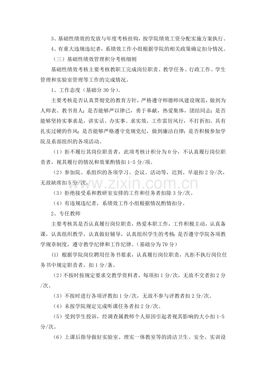 机械工程系绩效工资分配实施细则及绩效管理考核办法.doc_第2页