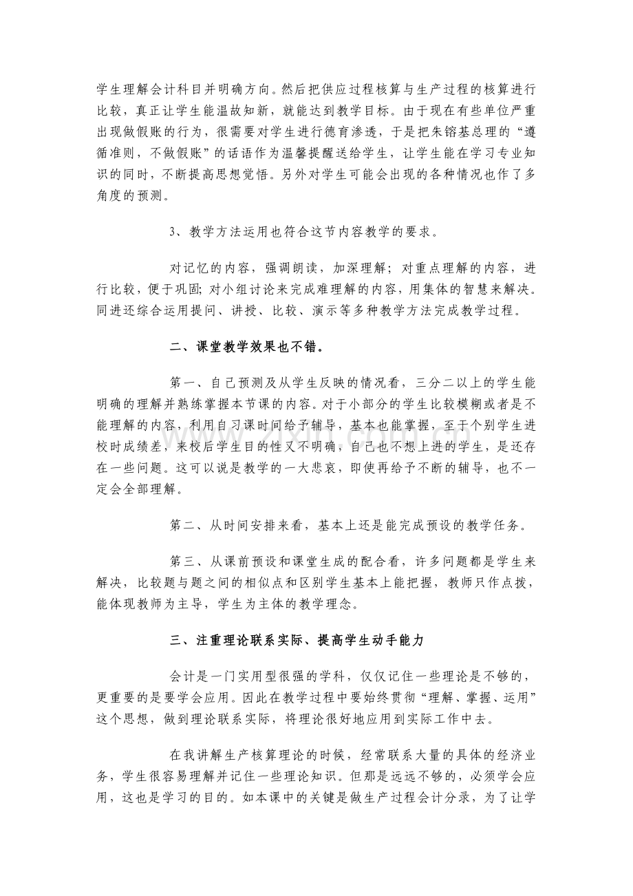 企业财务会计教学设计.doc_第2页