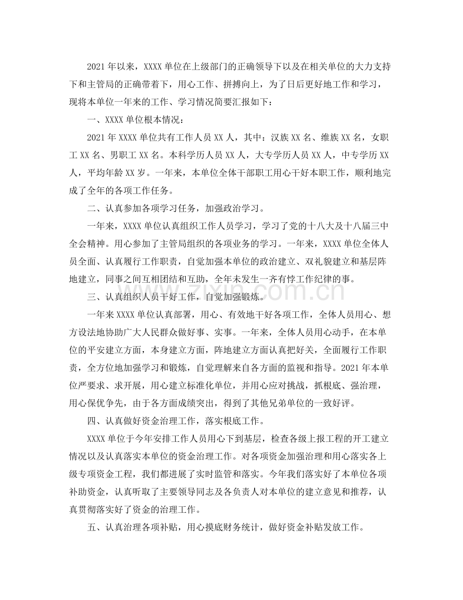 单位工作年度参考总结【5篇】.docx_第2页