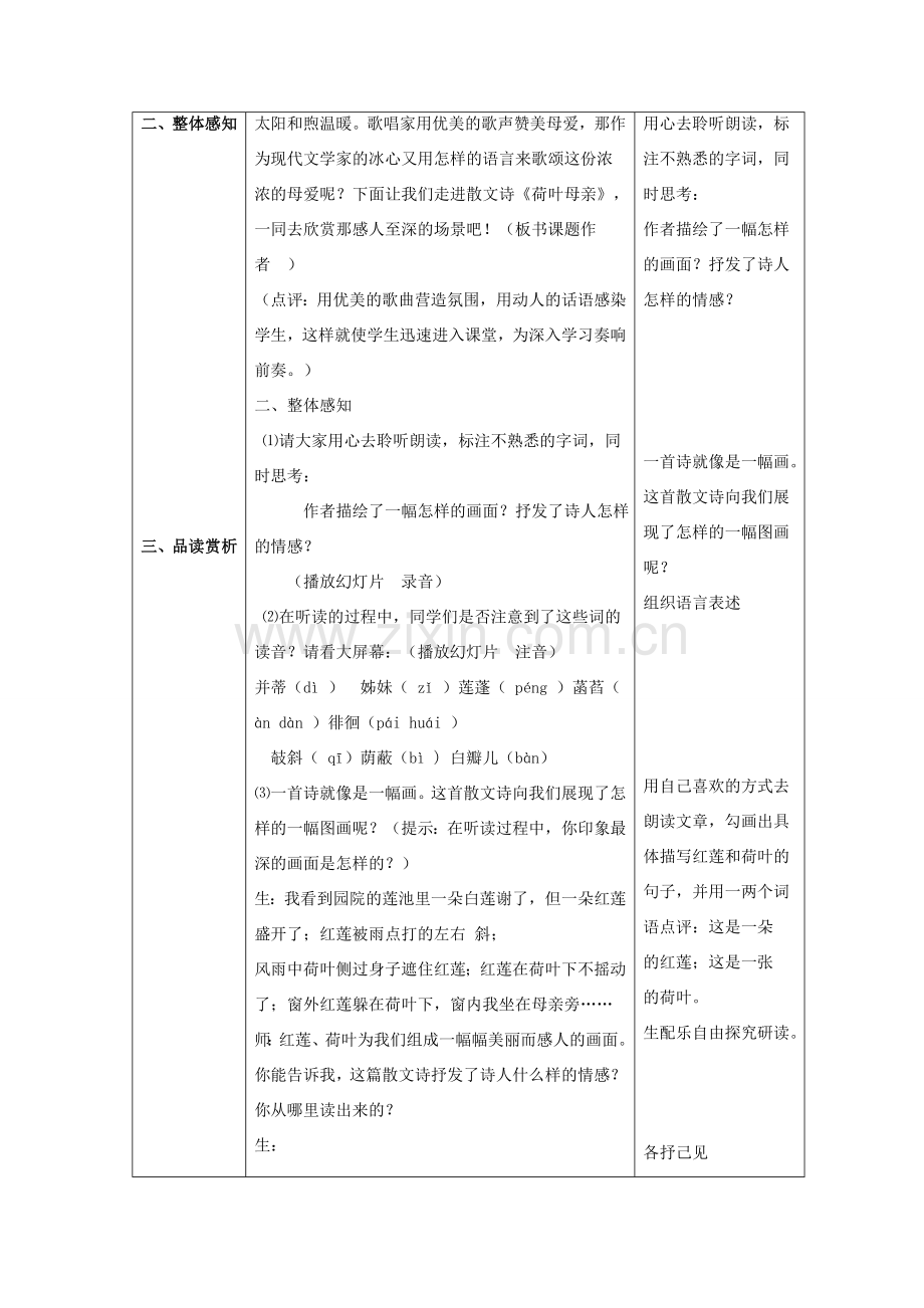 七年级语文上册 第一单元 4《散文诗两首 荷叶母亲》教案 （新版）新人教版-（新版）新人教版初中七年级上册语文教案.doc_第2页