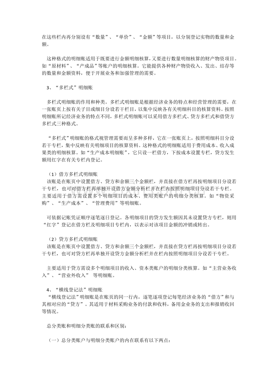 总分类账和明细分类账的登记方法.doc_第2页