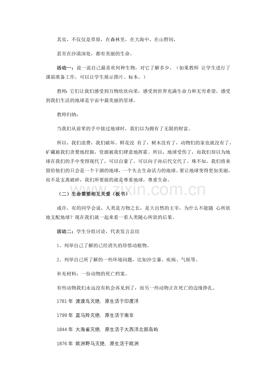 七年级政治《世界因生命而精彩》教案人教版.doc_第2页