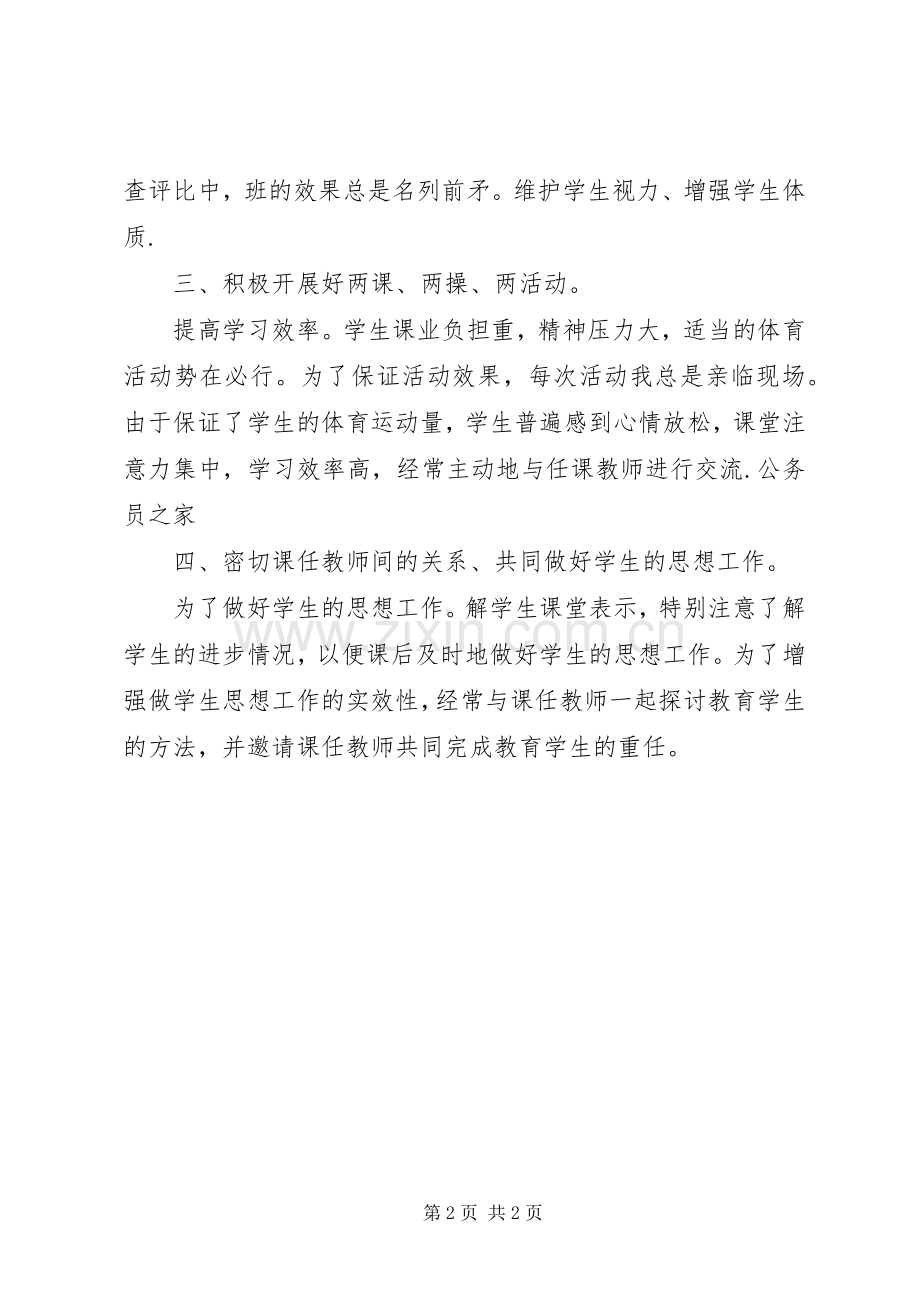 班主来年工作总结计划.docx_第2页
