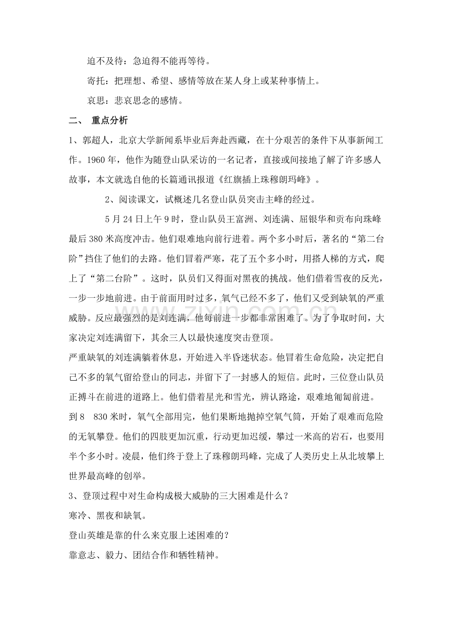 七年级语文上册 第五单元第23课《登上地球之巅》名师教学设计 新人教版.doc_第2页