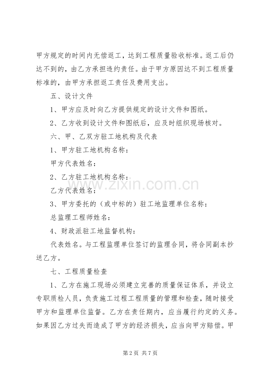 XX市荒山绿化工程规划方案5篇 .docx_第2页
