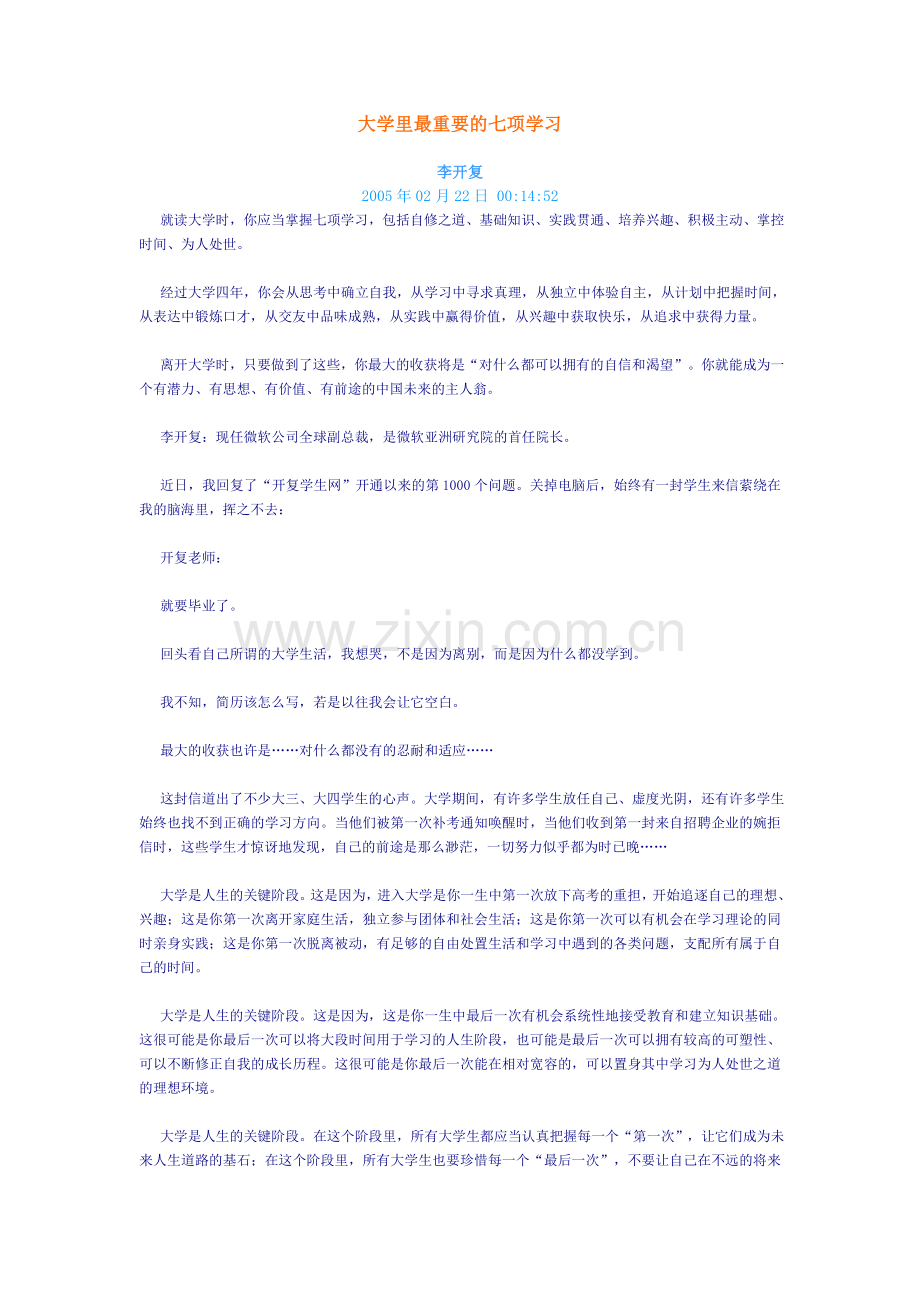 大学里最重要的七项学习.doc_第1页