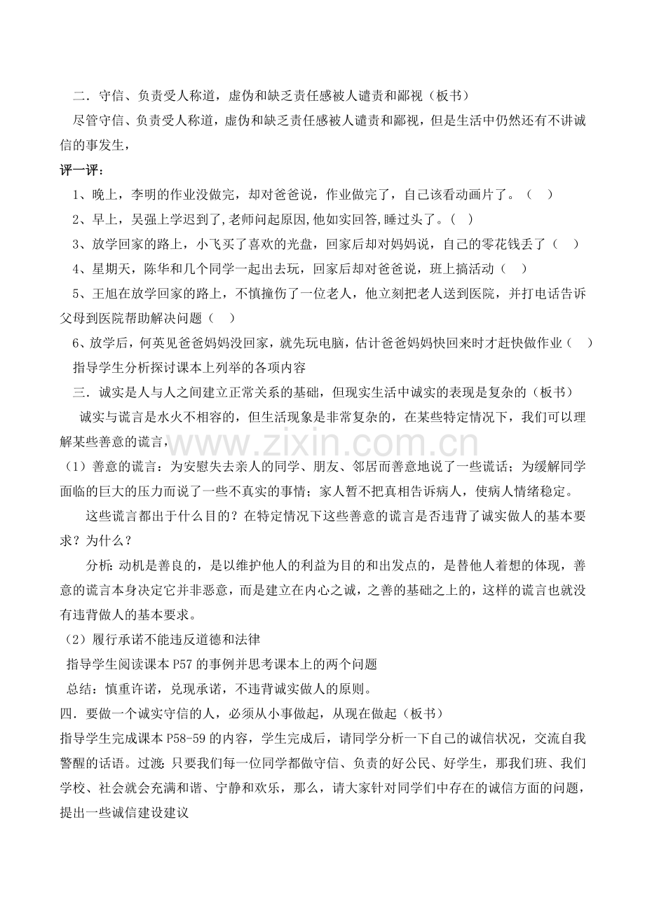 八年级政治《做诚实的人》.doc_第2页