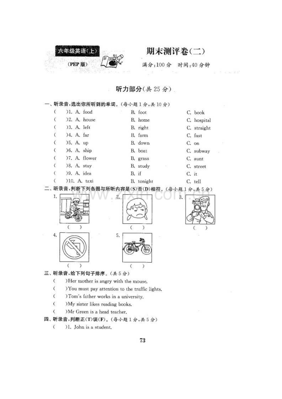【人教pep版】2017年秋小学六年级上英语期末测试卷（2）（含答案）.doc_第1页