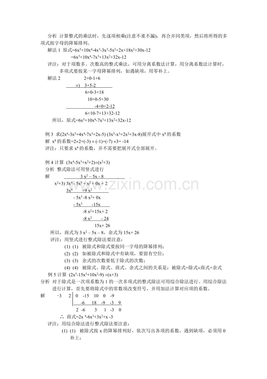 初一竞赛讲座06（整式的恒等变形）.doc_第2页