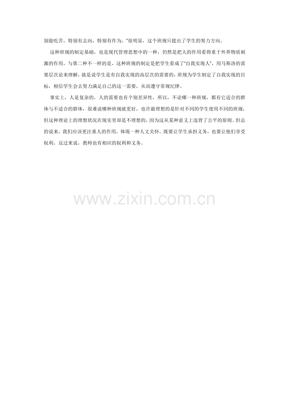 从班规看班主任的管理思想.doc_第2页