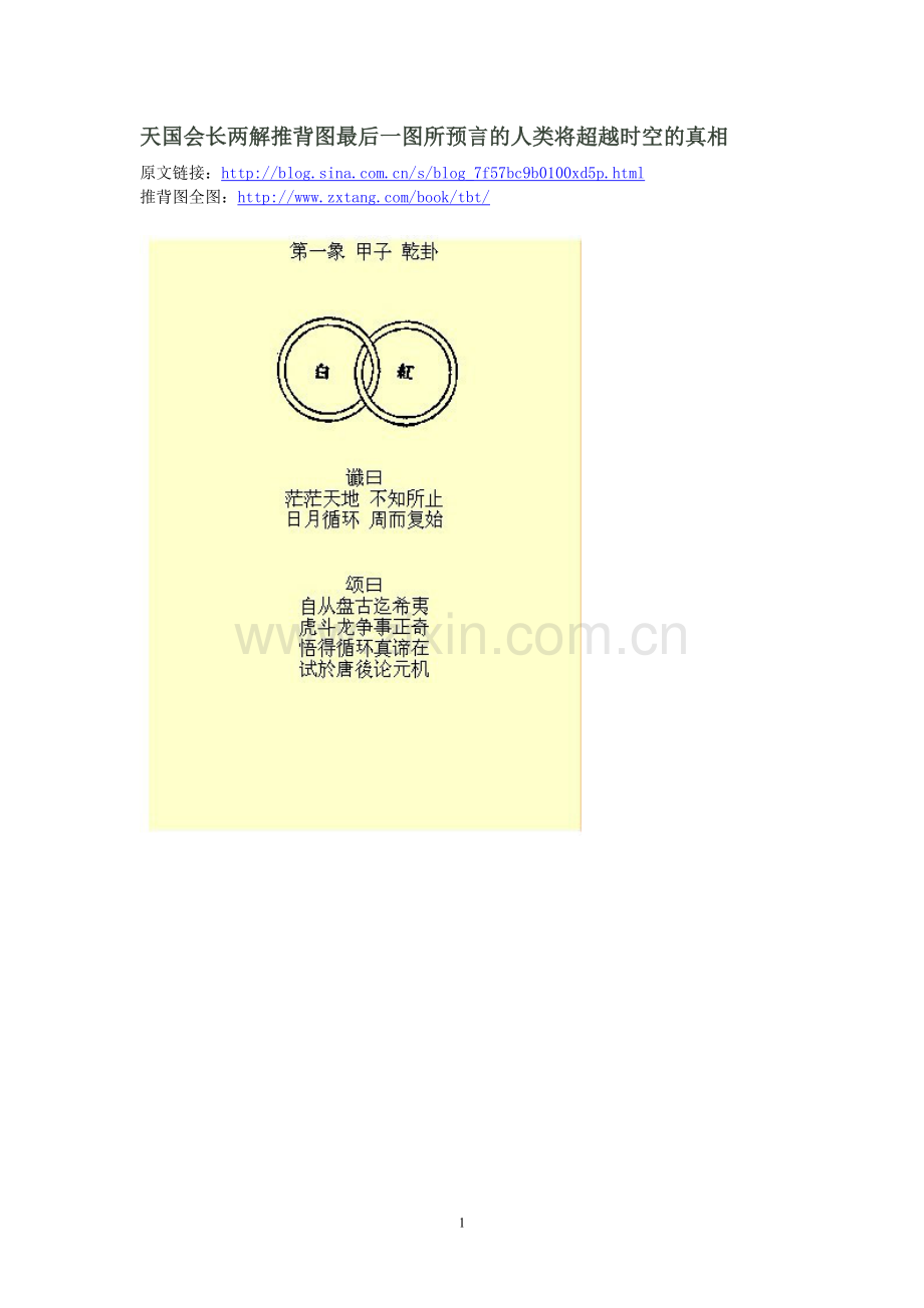 《推背图》最后一图所预言的人类将超越时空的真相.doc_第1页
