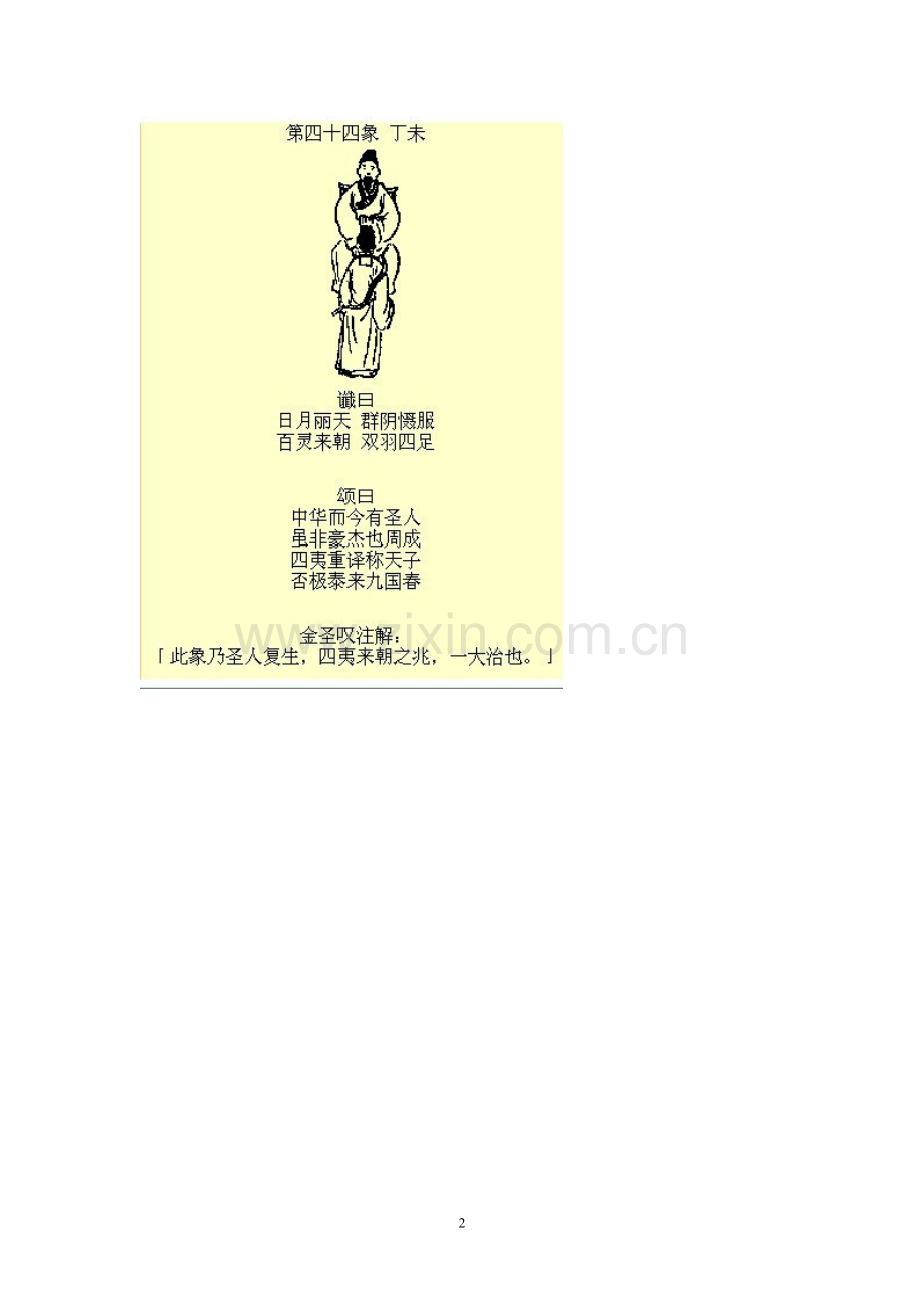 《推背图》最后一图所预言的人类将超越时空的真相.doc_第2页