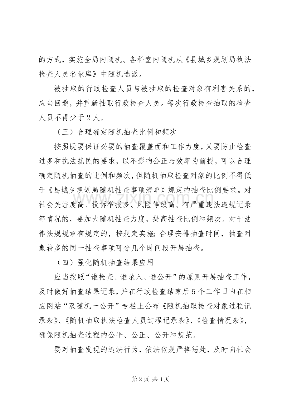 规划局“双随机一公开”工作计划.docx_第2页