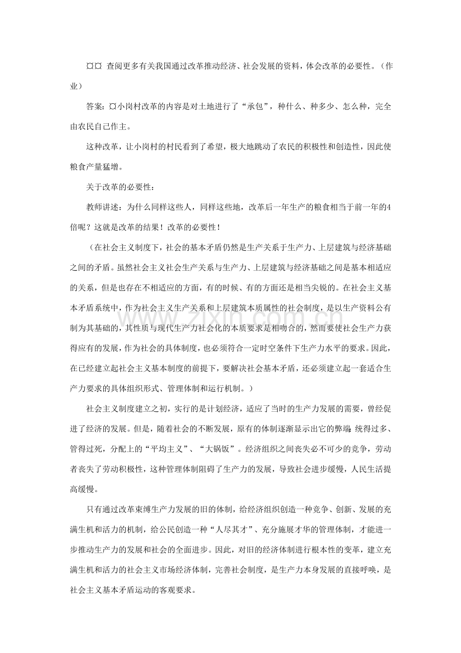 山东省聊城市凤凰中学九年级政治全册 6.2.1《讲述春天的故事》教案 鲁教版.doc_第2页
