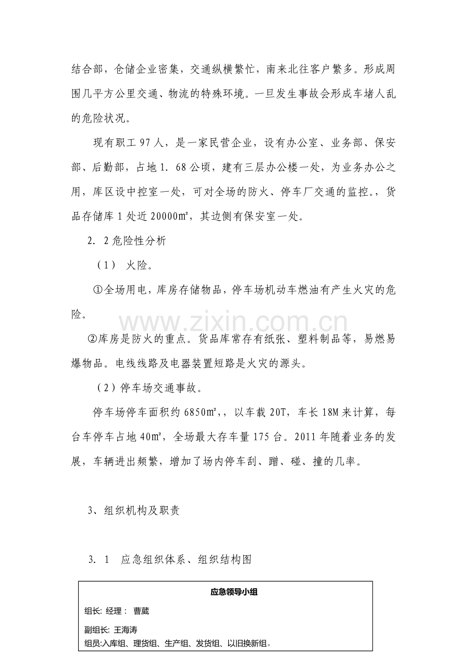 物流公司事故应急预案.doc_第2页