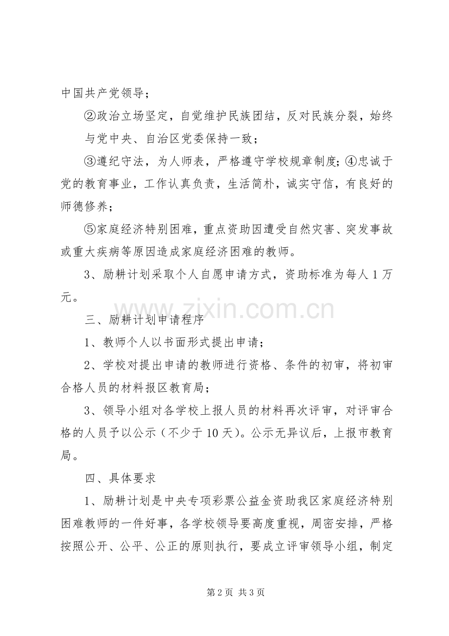 XX县区区励耕计划实施方案1.docx_第2页