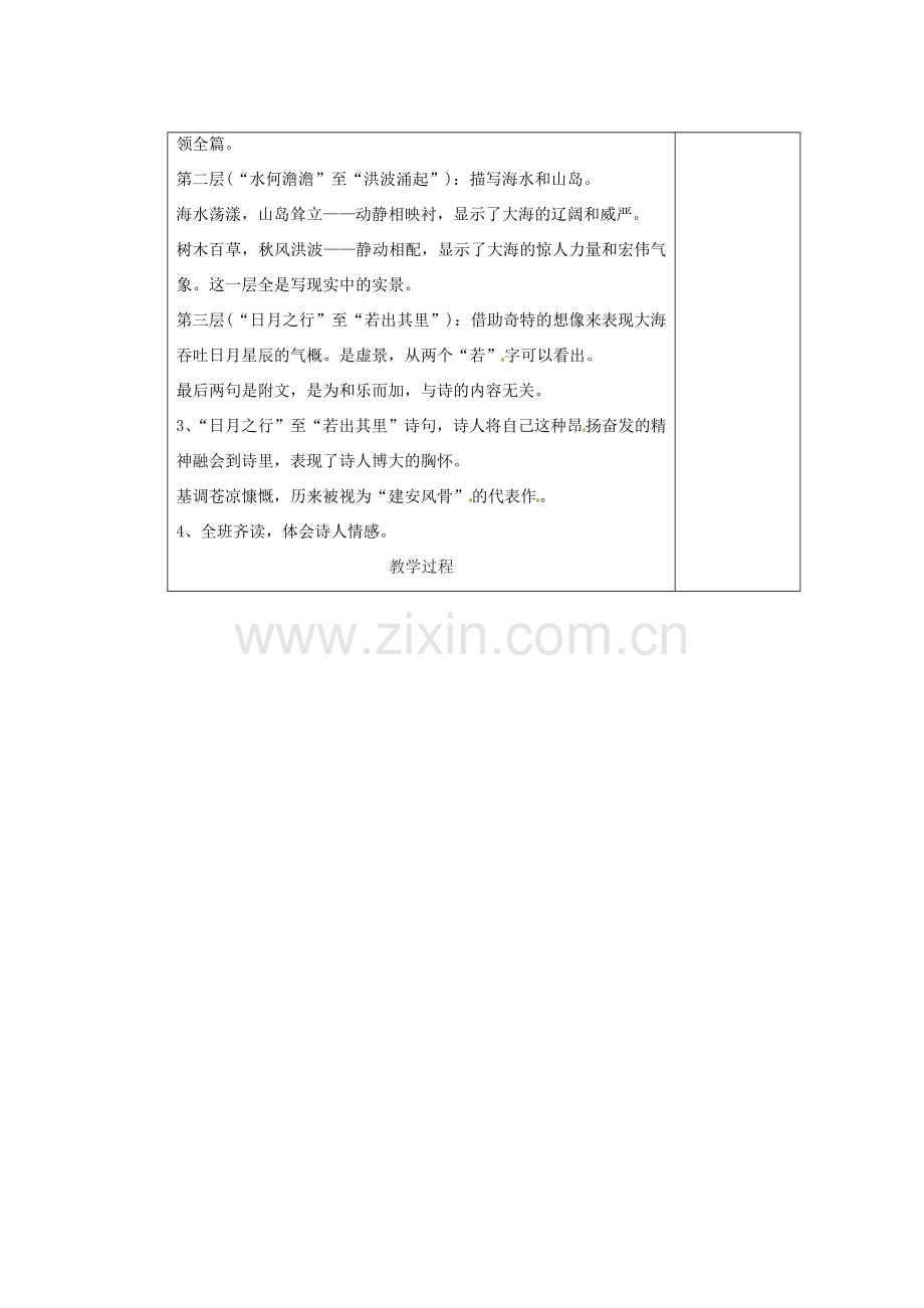 江苏省南京市上元中学七年级语文上册 古代诗歌四首（第1课时）教案 新人教版.doc_第2页