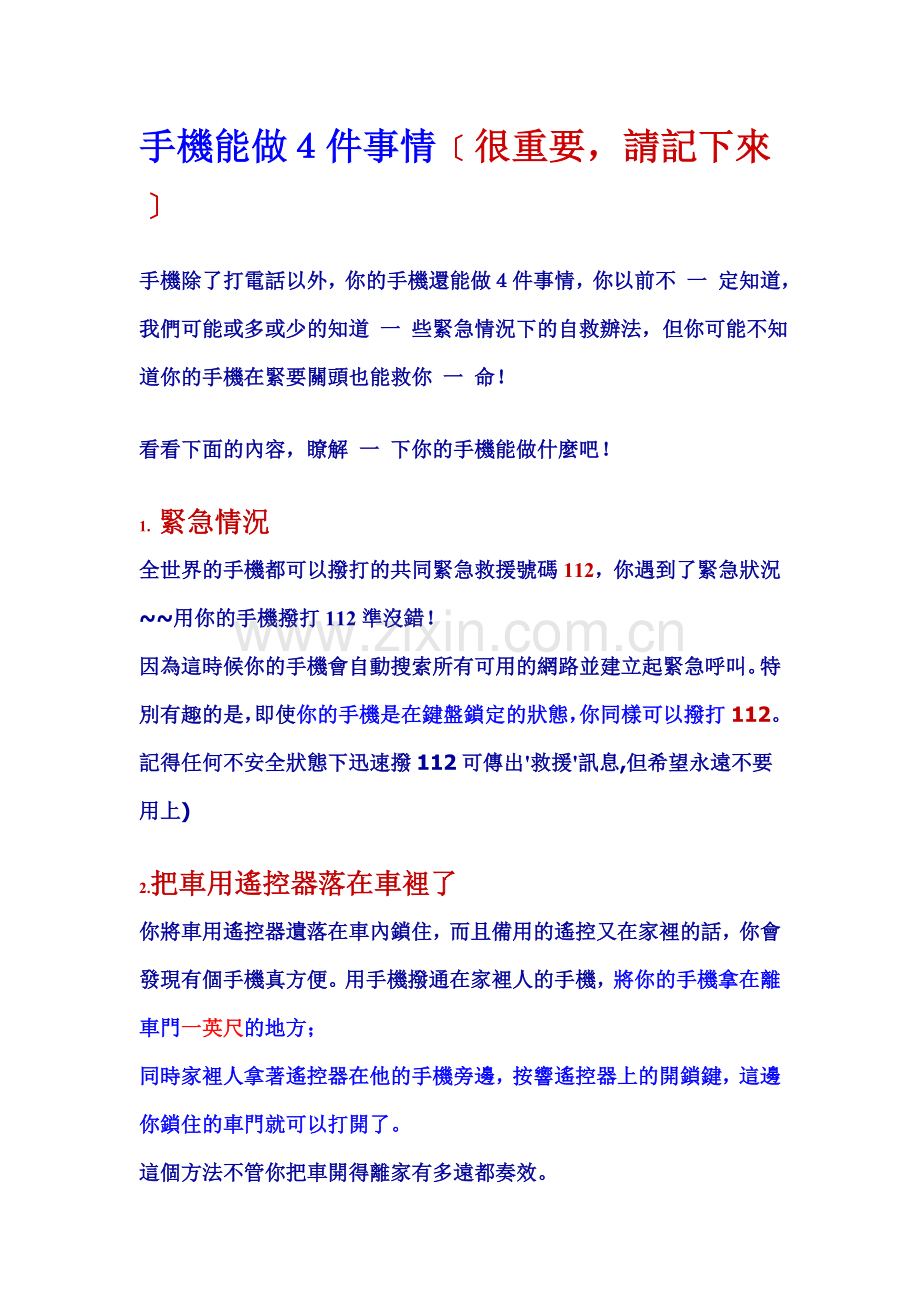 手機能做４件事情(1).doc_第1页