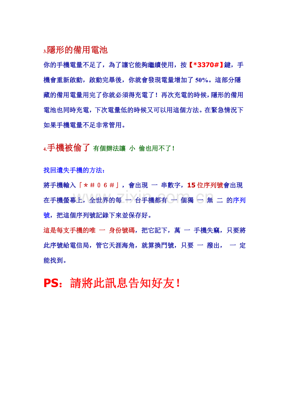 手機能做４件事情(1).doc_第2页