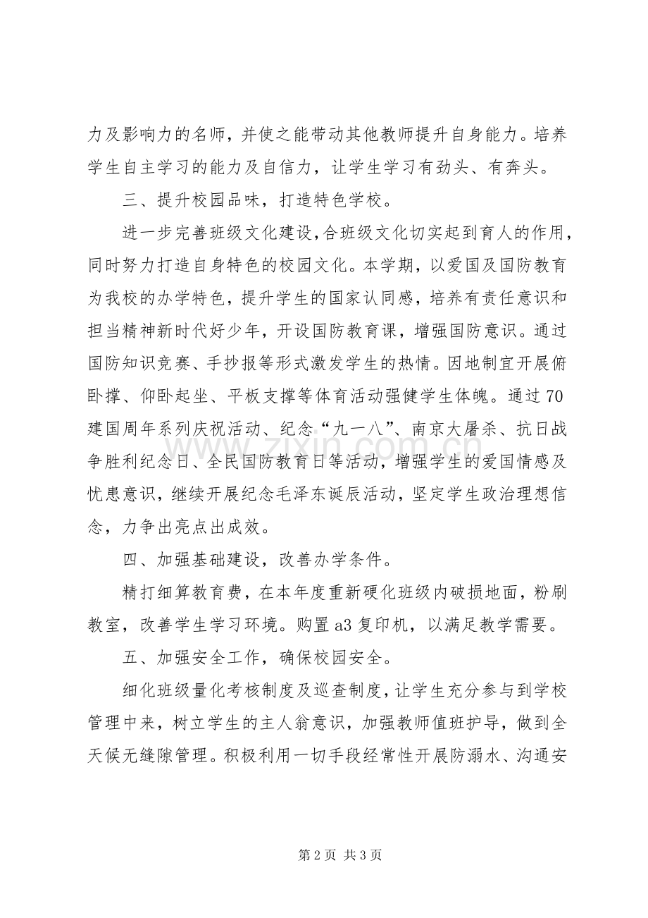 XX年小学工作计划 .docx_第2页