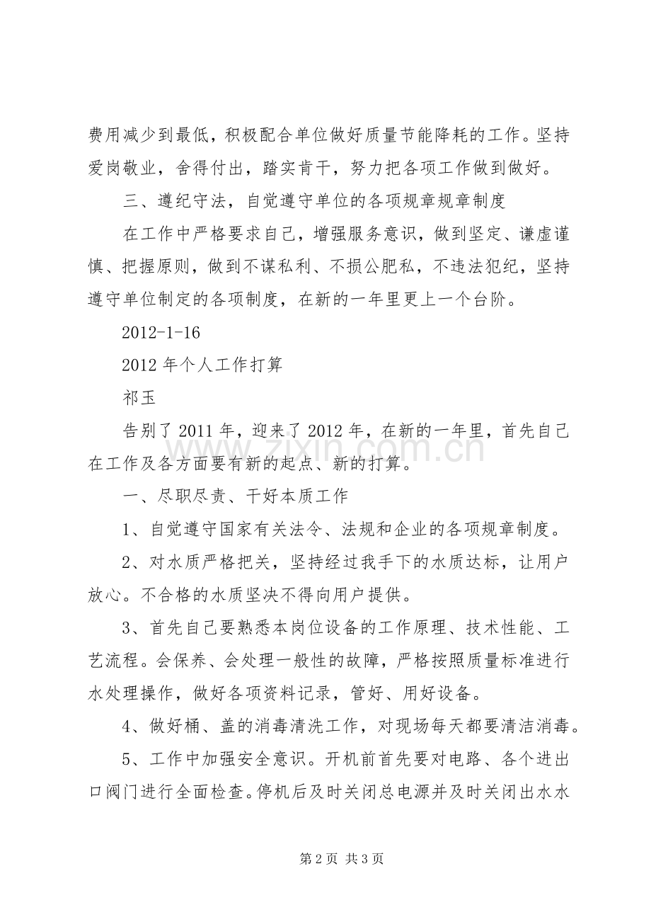 XX年新年工作计划打算.docx_第2页