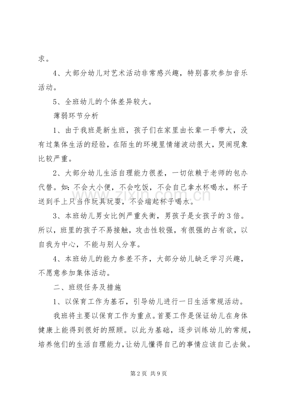 20XX年秋幼儿教师工作计划范文.docx_第2页