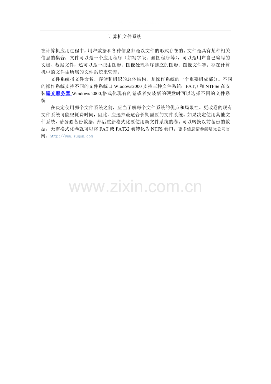 计算机文件系统.doc_第1页