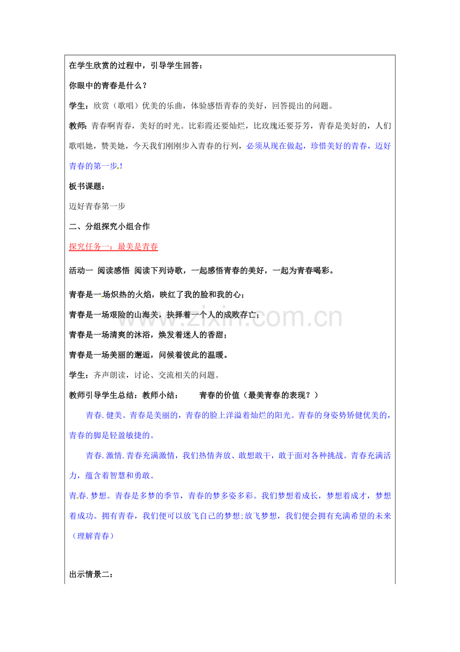 （秋季版）山东省七年级道德与法治上册 第二单元 青春的脚步 青春的气息 第四课 青春多美好（第3课时 为青春喝彩）教案 鲁人版六三制-鲁人版初中七年级上册政治教案.doc_第2页