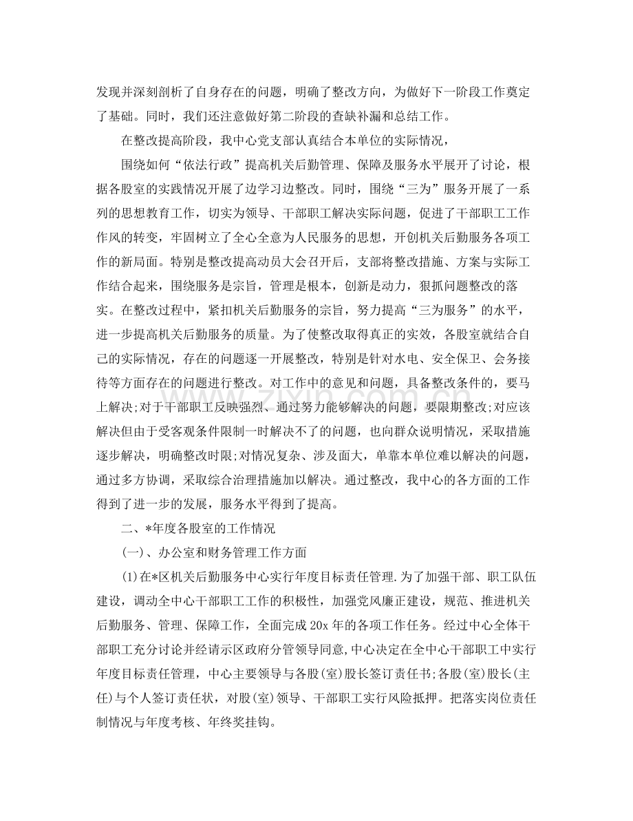 市政务中心半年度工作总结范文 .docx_第2页