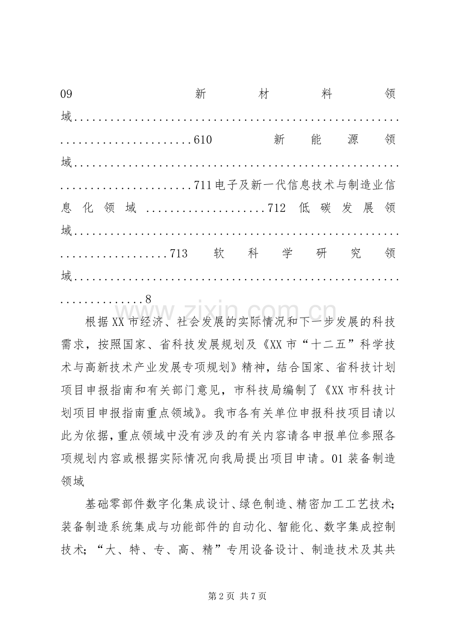 XX市科技计划申报指南20XX年.docx_第2页