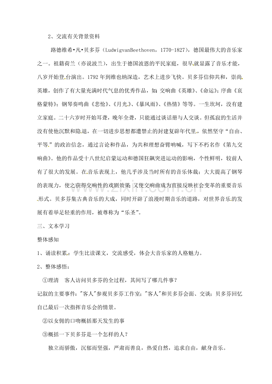 七年级语文下册 13《音乐巨人贝多芬》教案 （新版）新人教版-（新版）新人教版初中七年级下册语文教案.doc_第2页