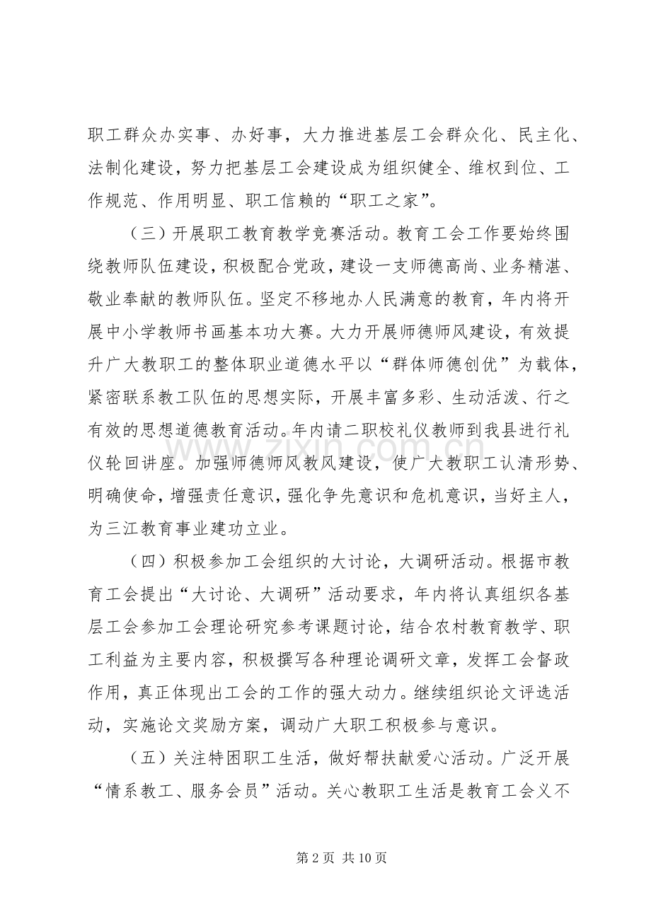 教育局工会规范建设工作计划 .docx_第2页
