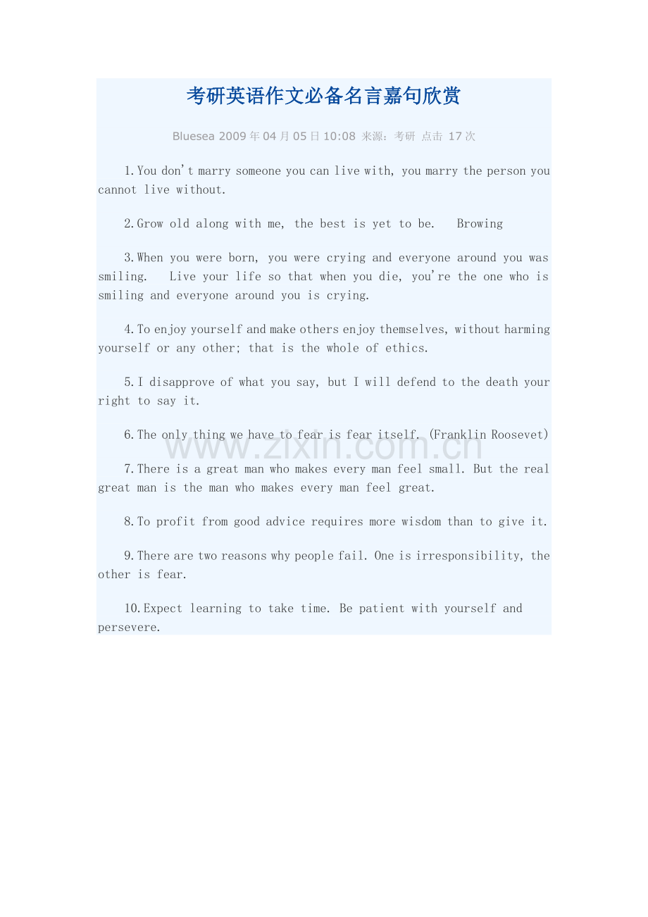考研英语作文必备名言嘉句欣赏.doc_第1页