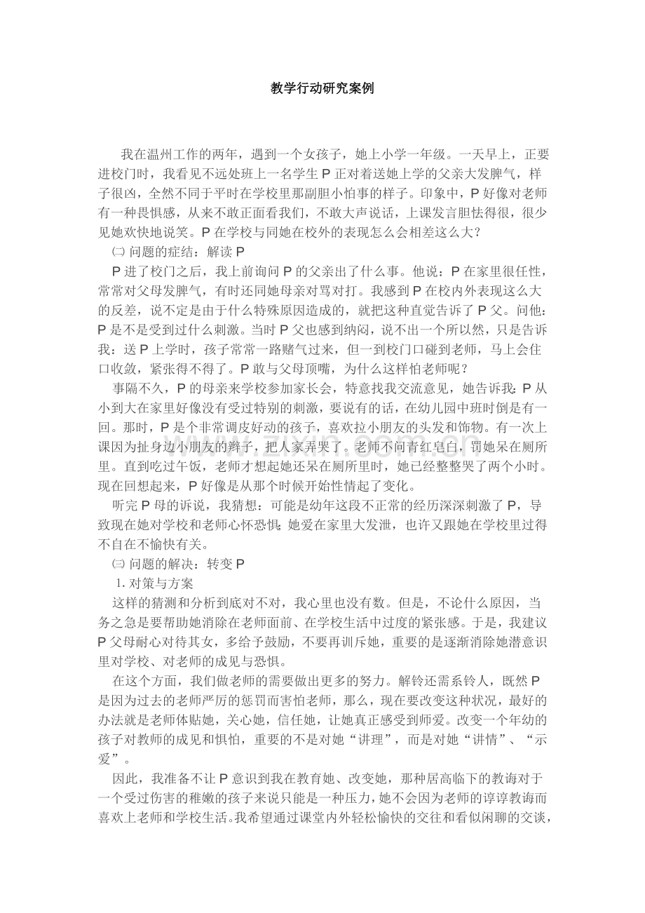 教学行动研究案例 (2).docx_第1页