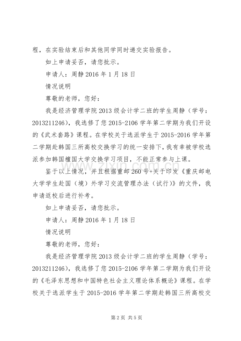 交换生申请计划材料 .docx_第2页