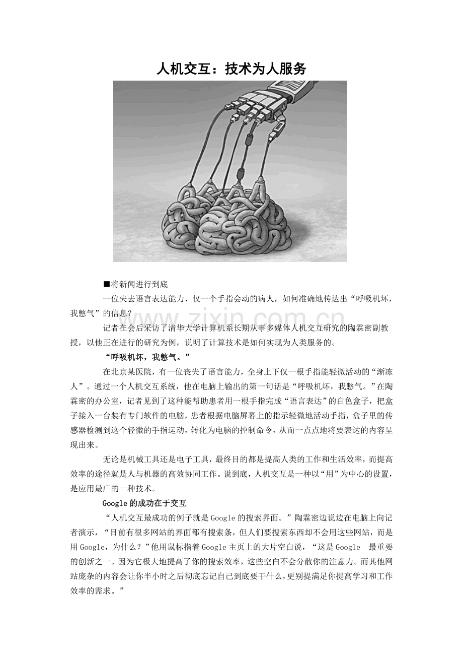 人机交互：技术为人服务.doc_第1页