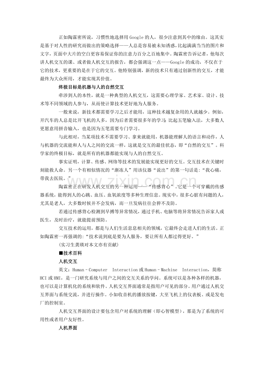 人机交互：技术为人服务.doc_第2页
