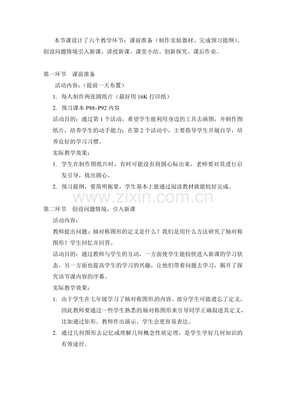 圆的对称性(1)-教学设计.doc_第2页