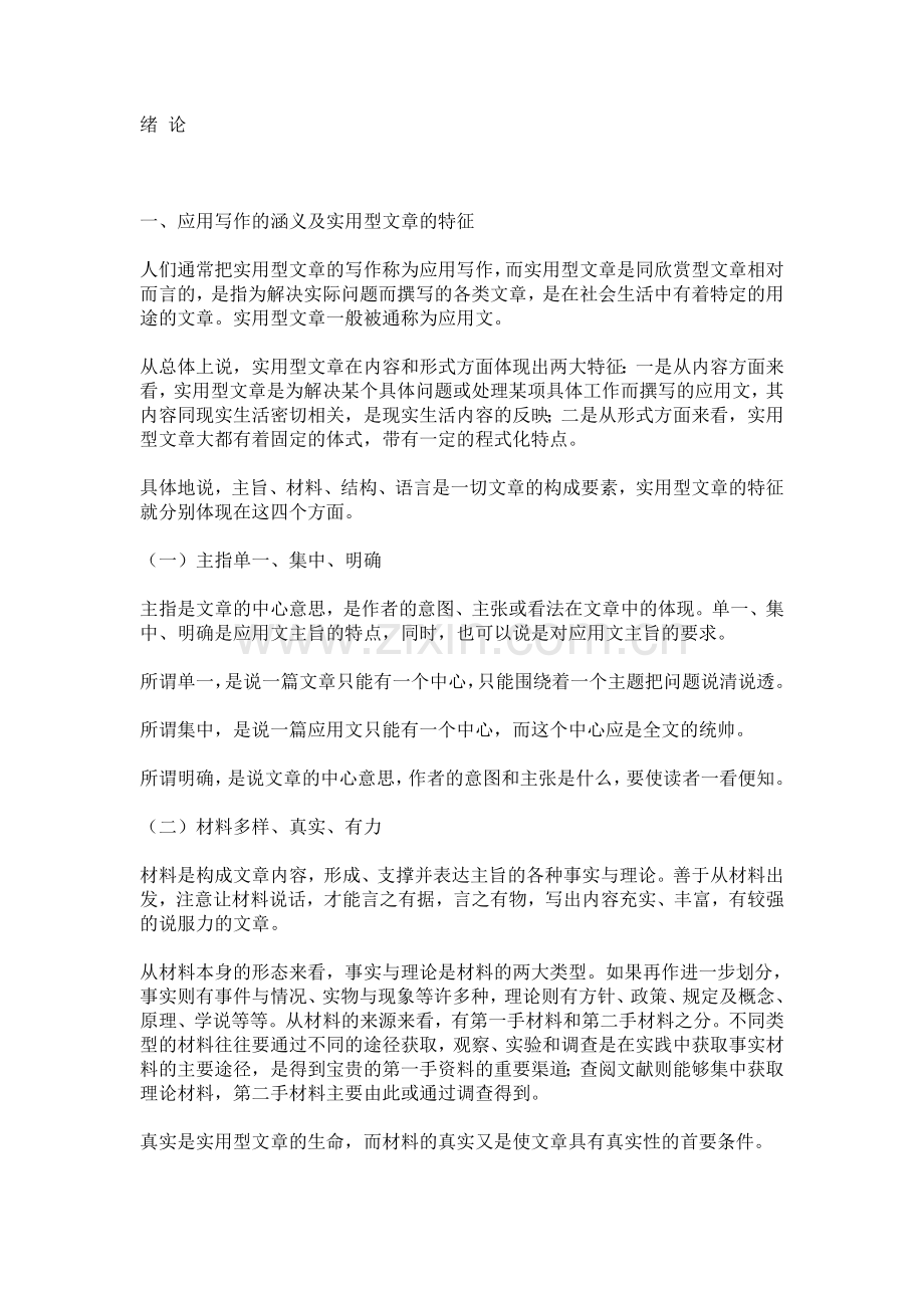 实用写作辅导1.doc_第1页